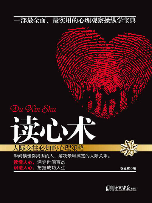 Cover image for 读心术